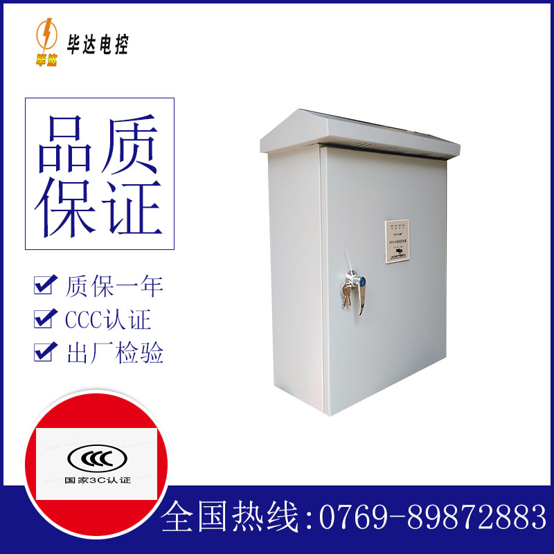 久治排污泵控制箱